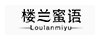 楼兰密语