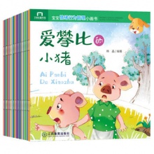 宝宝情绪行为管理小画书(40册)