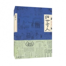 俗世奇人(修订版)