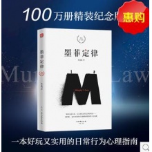 墨菲定律 精装纪念版