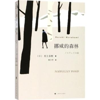  挪威的森林