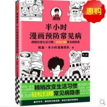 半小时漫画预防常见病