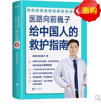医路向前巍子给中国人的救护指南