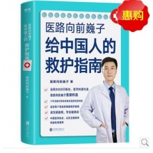 医路向前巍子给中国人的救护指南